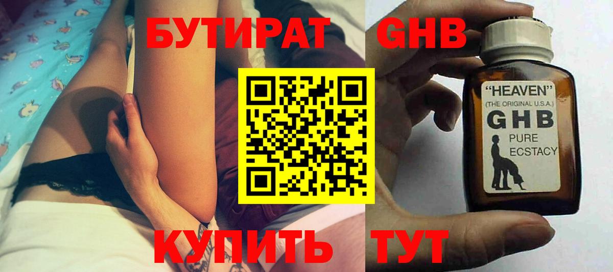 Уварово  Бутират BDO  БУТИРАТ  Вход с VPN 
