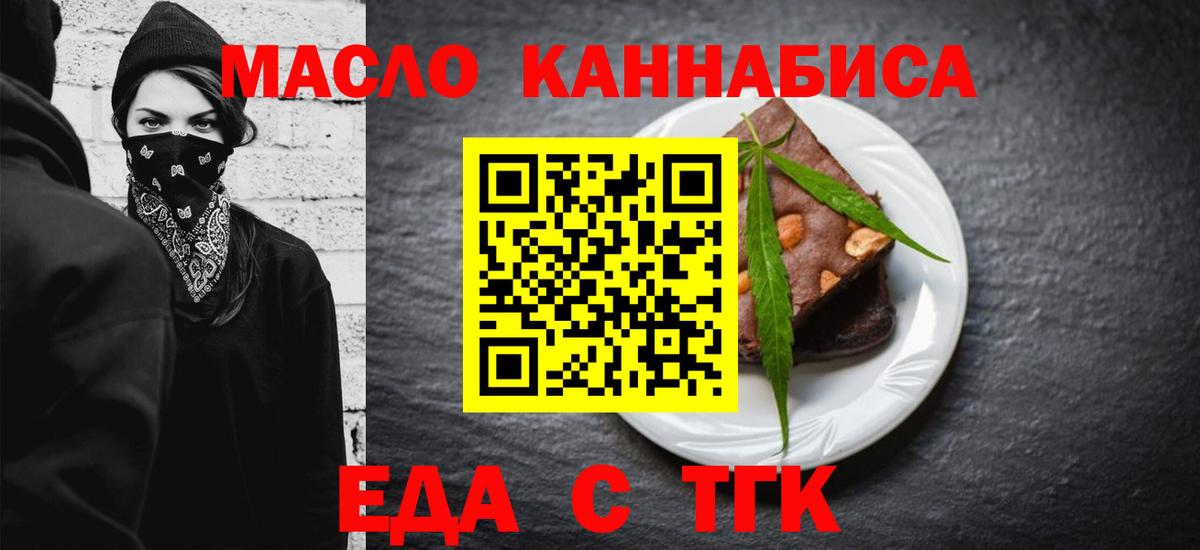 Печенье с ТГК марихуана  Вход с VPN  Уварово 