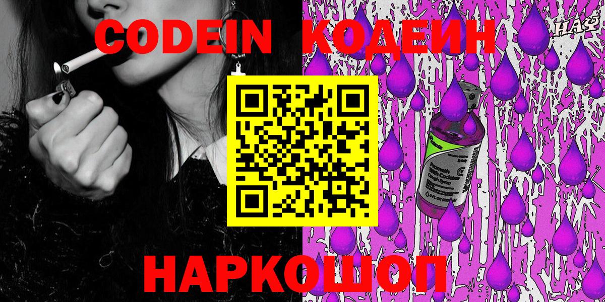 купить наркотик  Вход с VPN  Уварово  Кодеин Purple Drank 