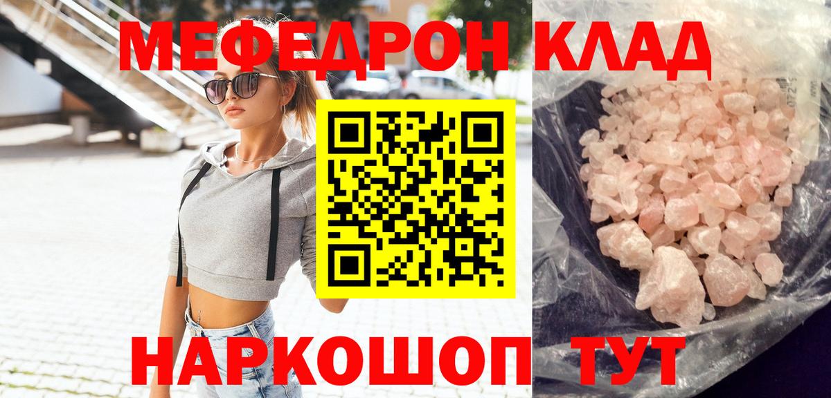 Меф  МЯУ-МЯУ мяу мяу  Вход с VPN  Уварово  МЕФ мяу мяу 